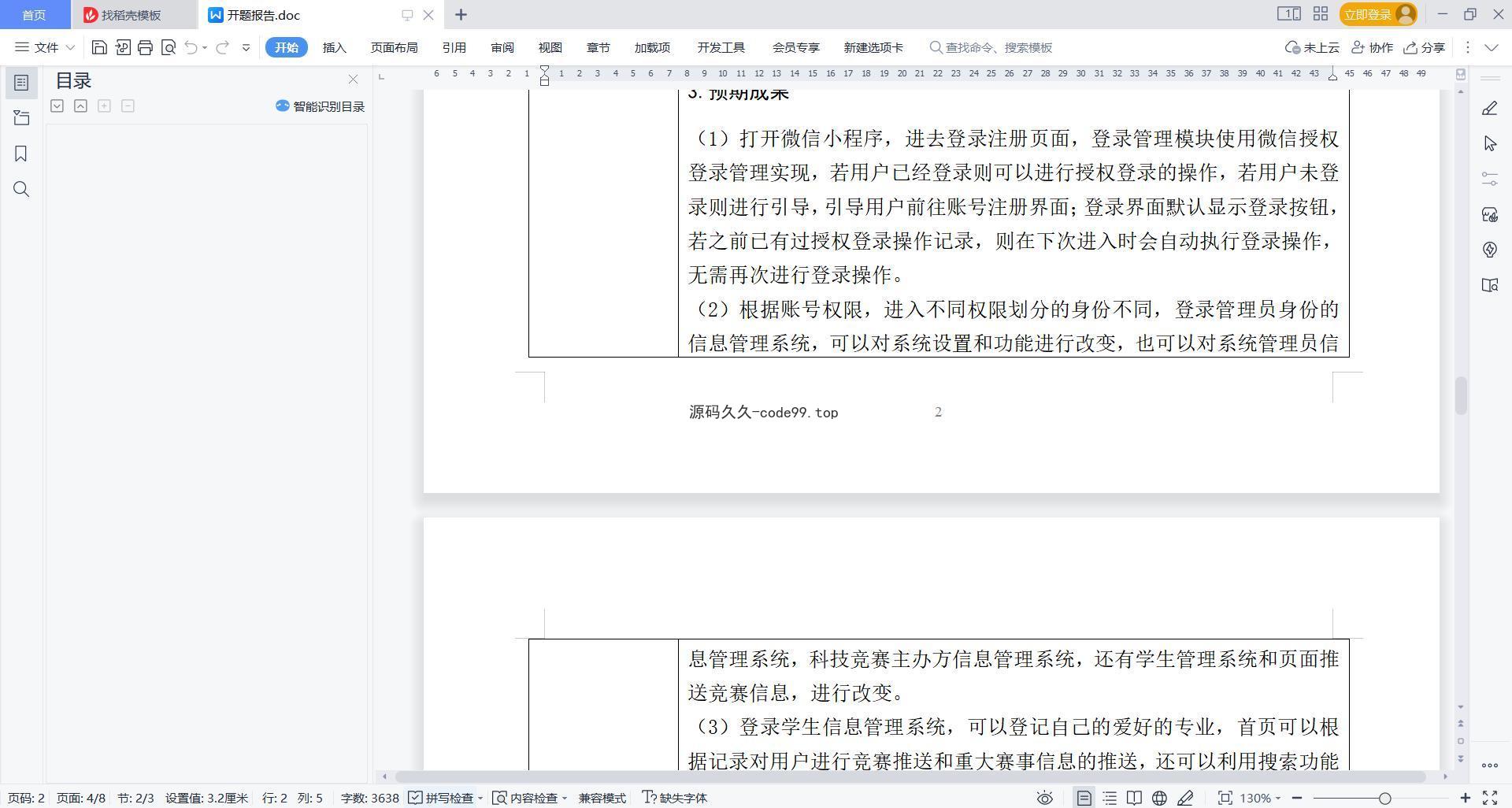 基于微信小程序+SpringBoot+MySQL的大学生科技竞赛管理小程序(附论文)