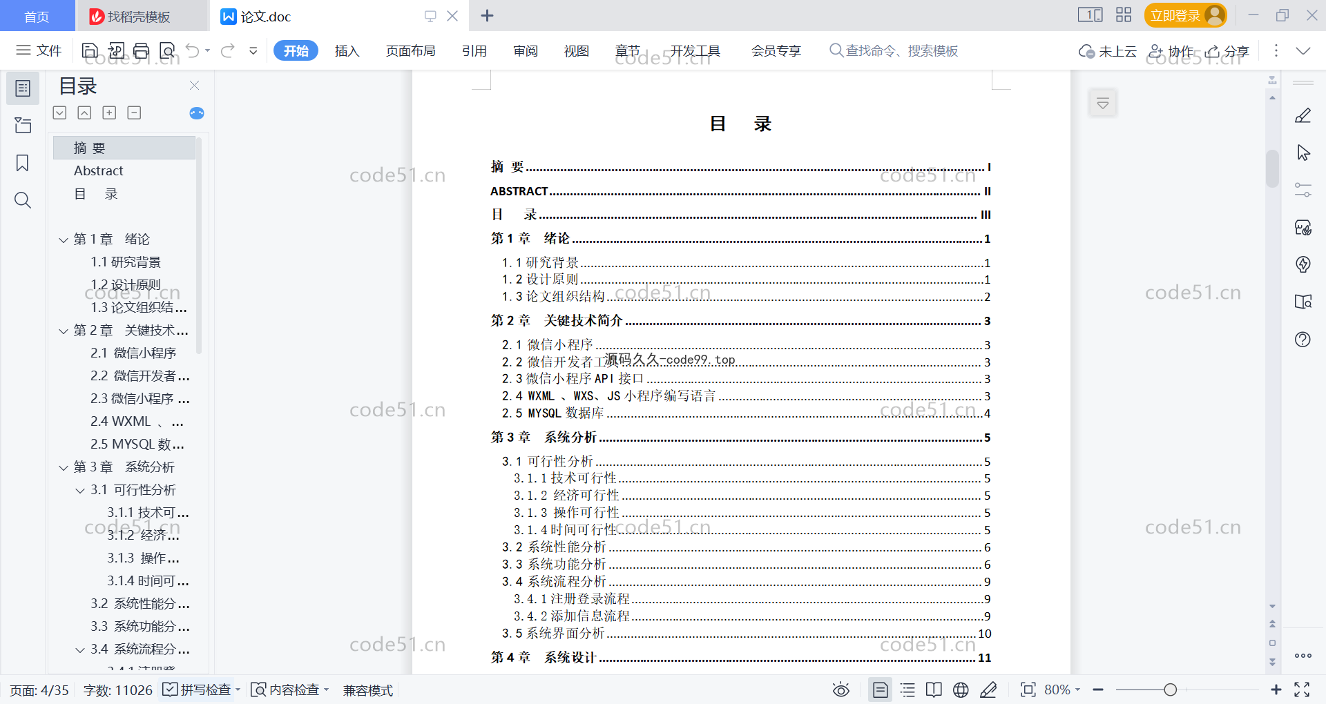 基于微信小程序+SSM+MySQL的校园二手数码交易小程序(附论文)