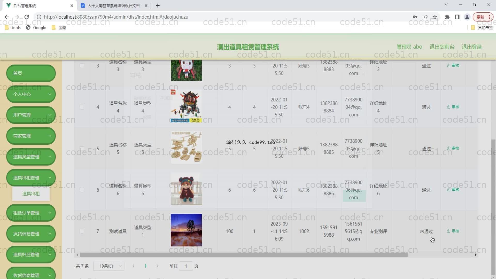 基于SpringBoot+MySQL+Vue的演出道具租赁管理系统