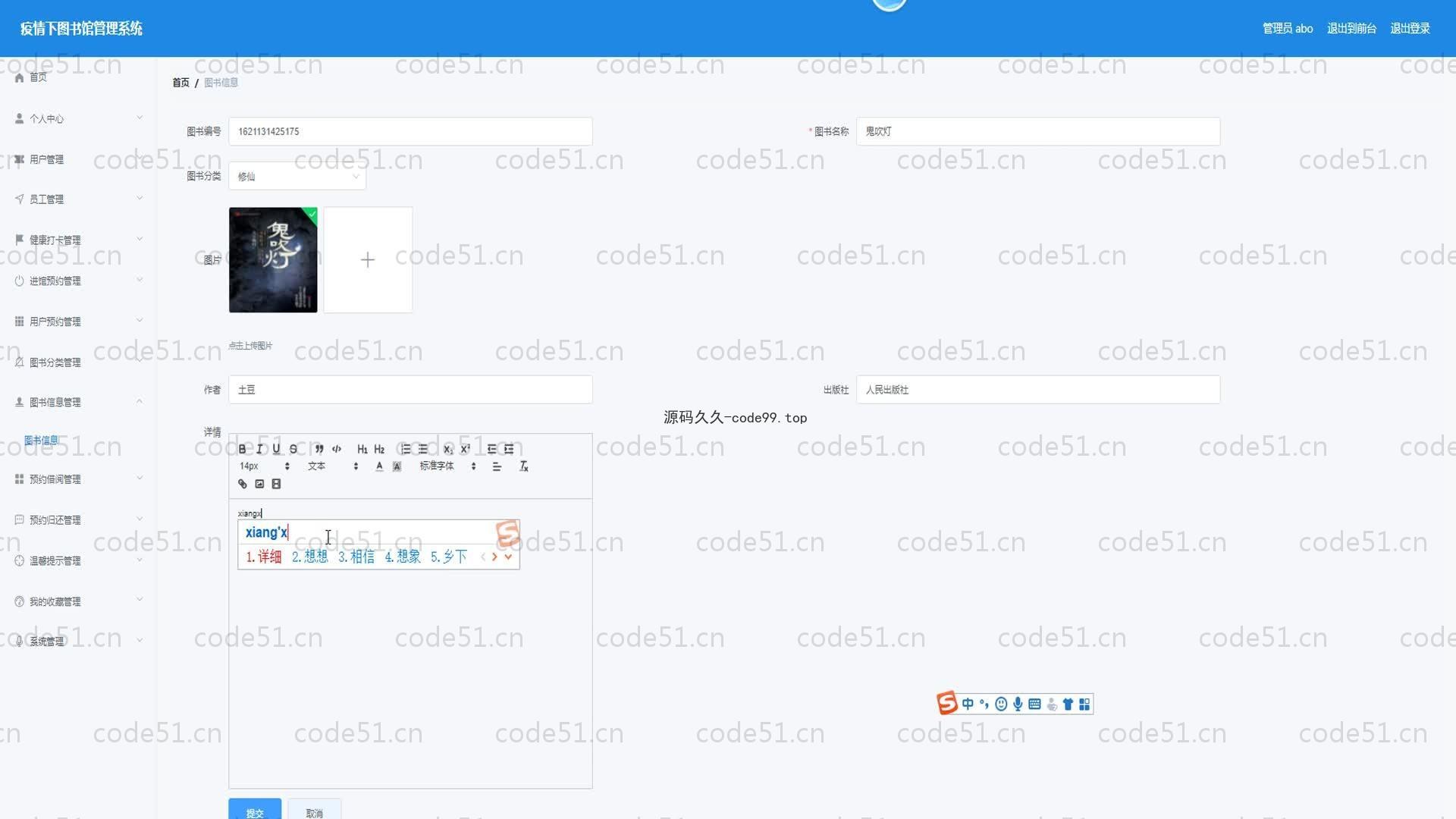 基于SpringBoot+MySQL+Vue的疫情下图书馆管理系统(附论文)