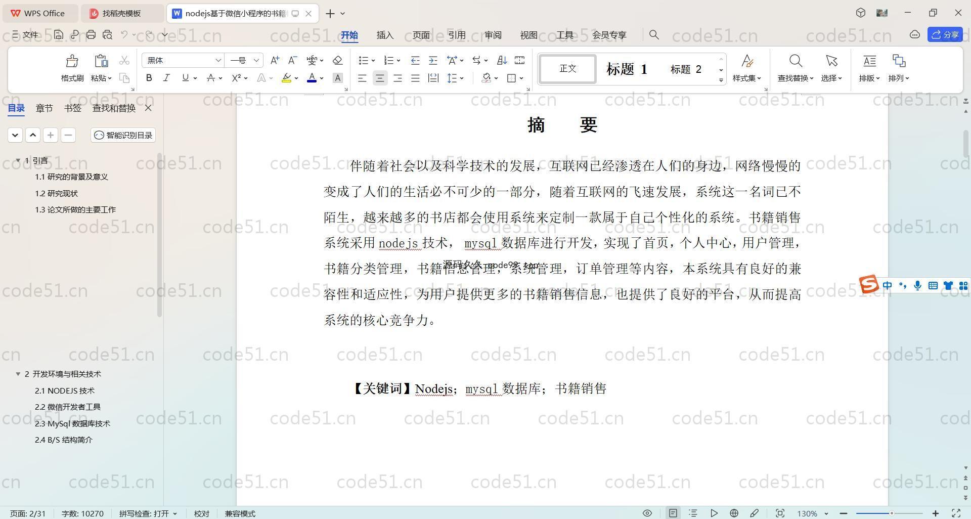 基于SpringBoot+Uniapp+微信小程序的图书书籍销售小程序
