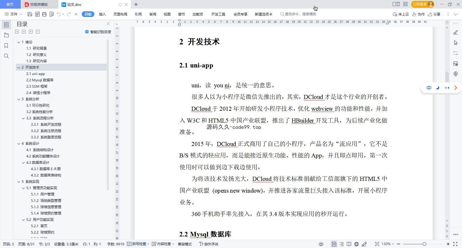 基于微信小程序+SSM+MySQL的球馆预约小程序(附论文)