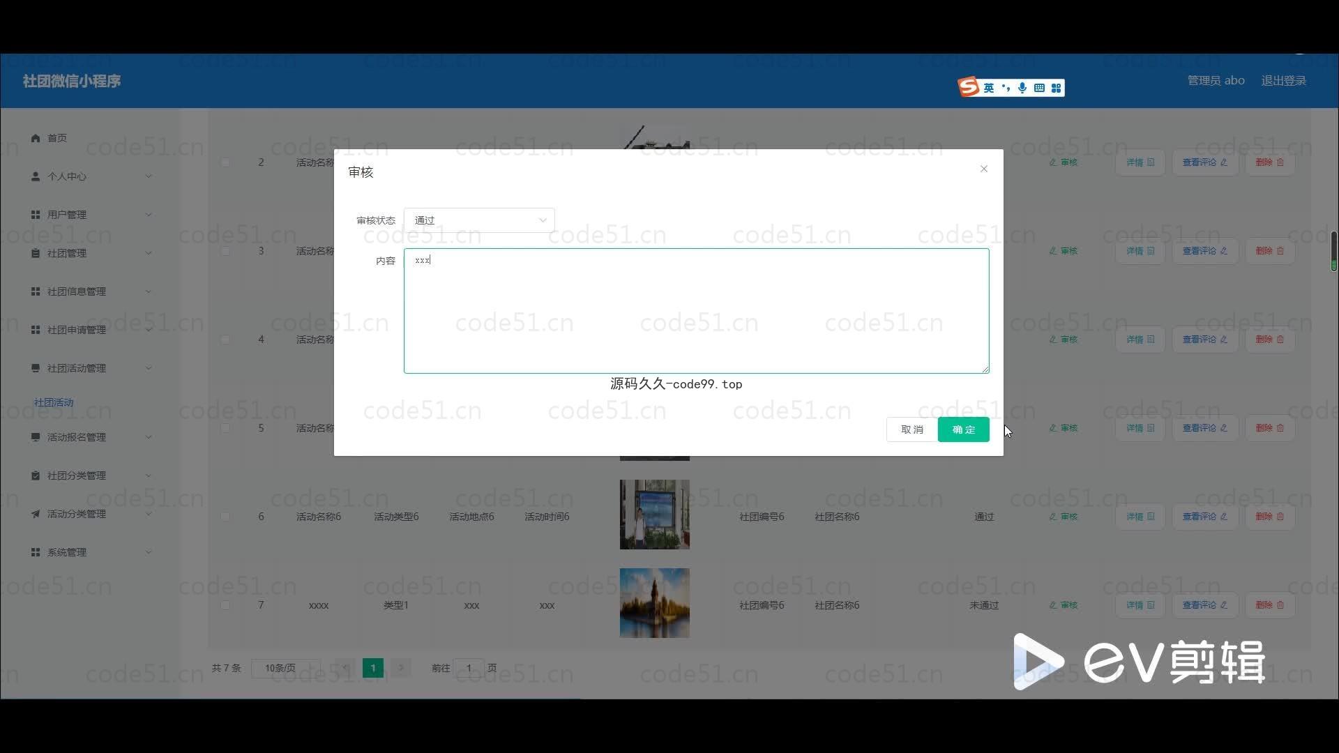 基于微信小程序+SSM+MySQL的微信社团小程序(附论文)