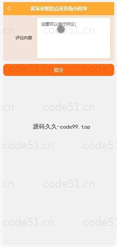 基于微信小程序+SSM+MySQL的客家菜餐馆点菜小程序