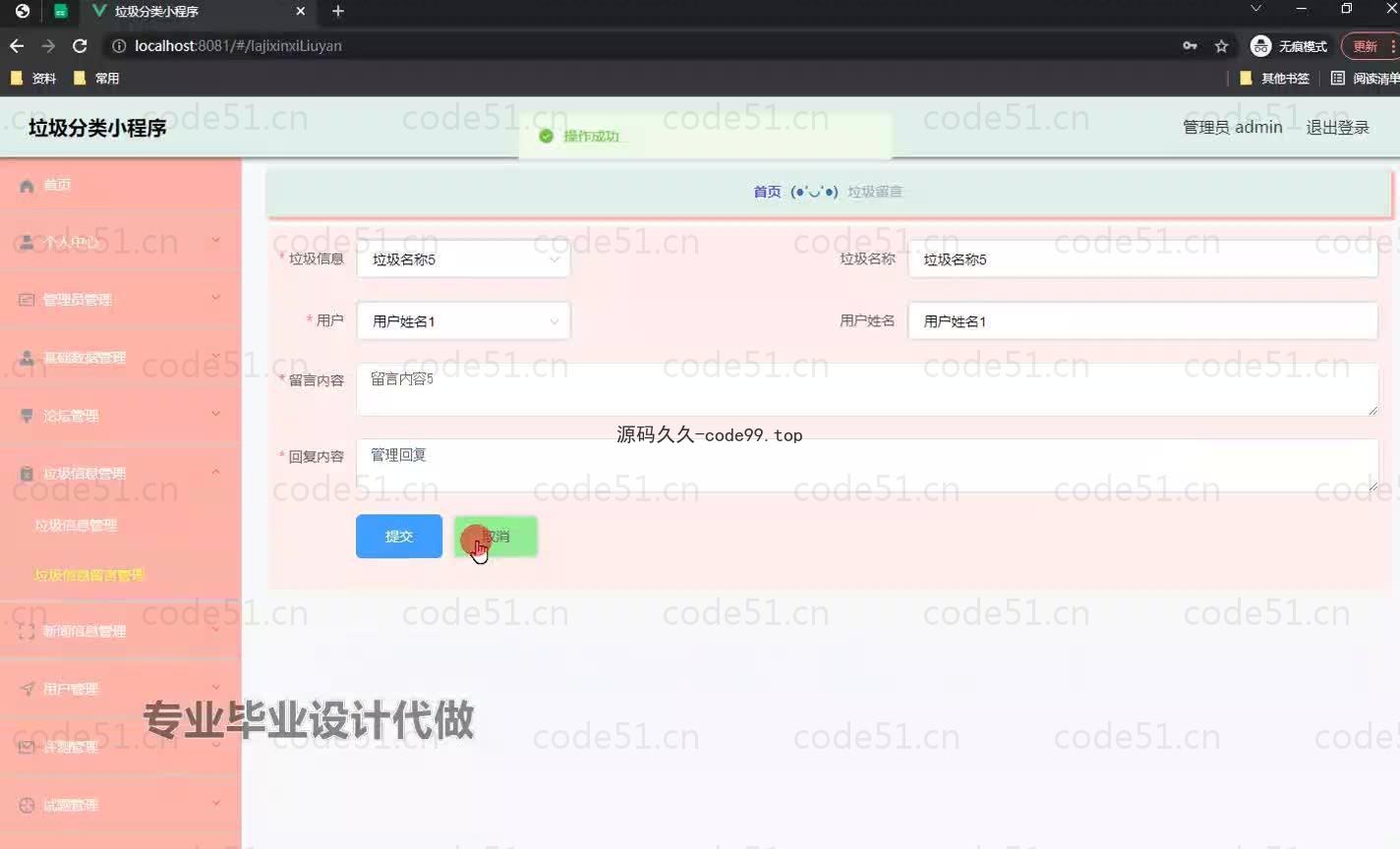 基于微信小程序+SpringBoot+MySQL的垃圾分类小程序(附论文)