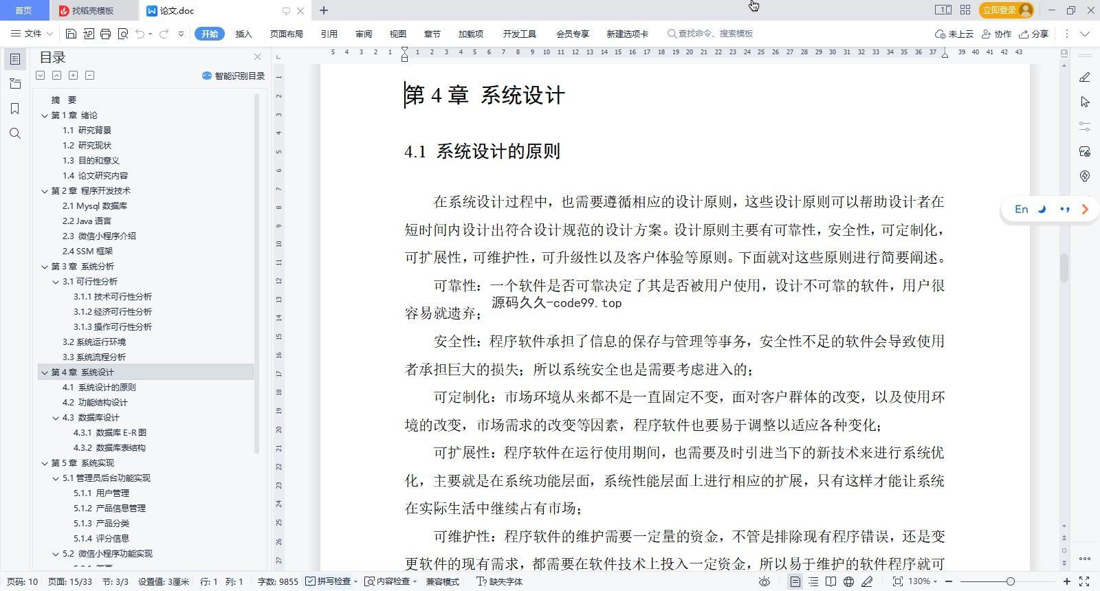 基于微信小程序+SSM+MySQL的评分小程序(附论文)