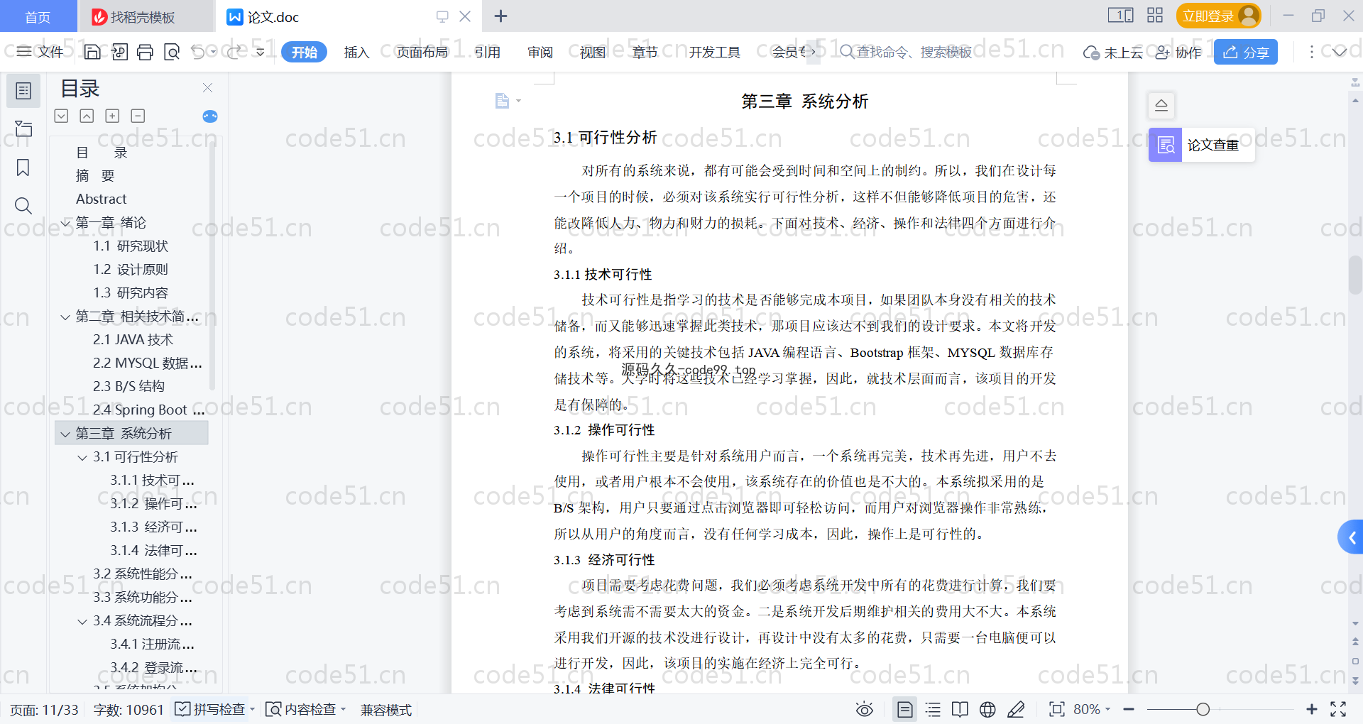 基于SpringBoot+MySQL+Vue的旅游管理系统(附论文)