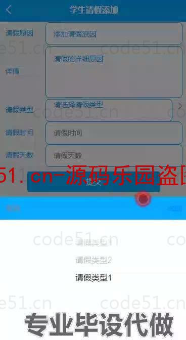 基于微信小程序+SSM+MySQL的疫情期间学生请假与销假系统小程序(附论文)