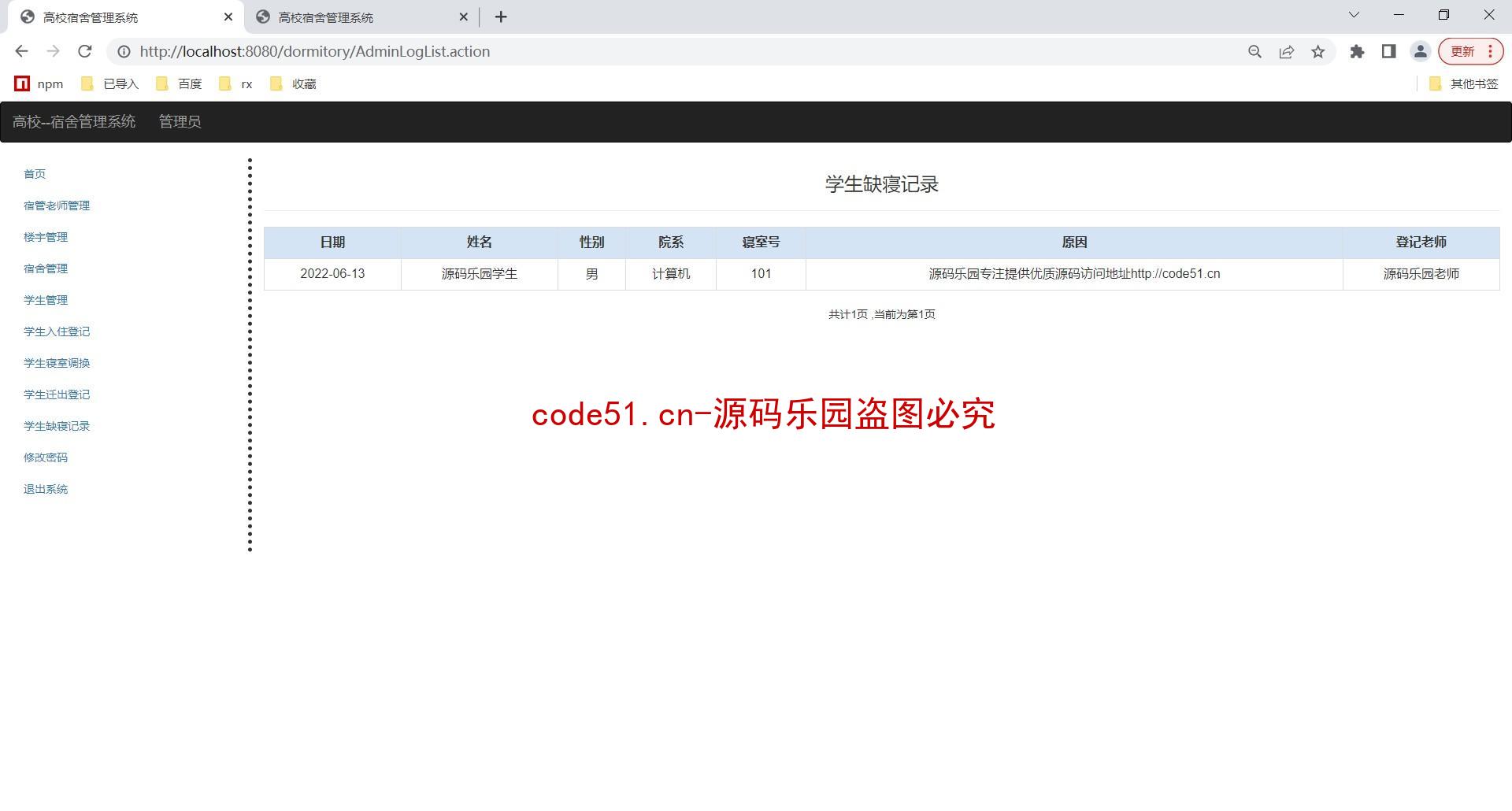 基于SSH+MySQL+Bootstrap的高校宿舍管理系统(附论文)