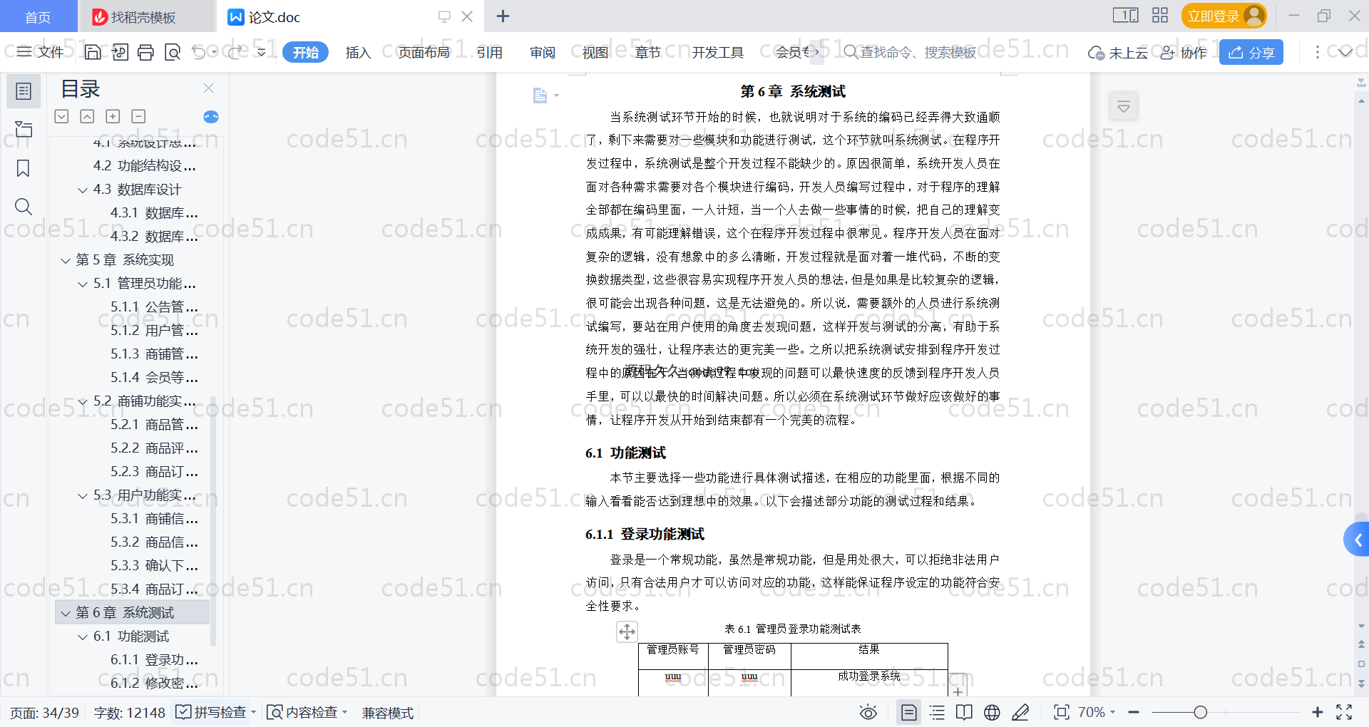 基于SpringBoot+MySQL+Vue的校园网上店铺系统(附论文)