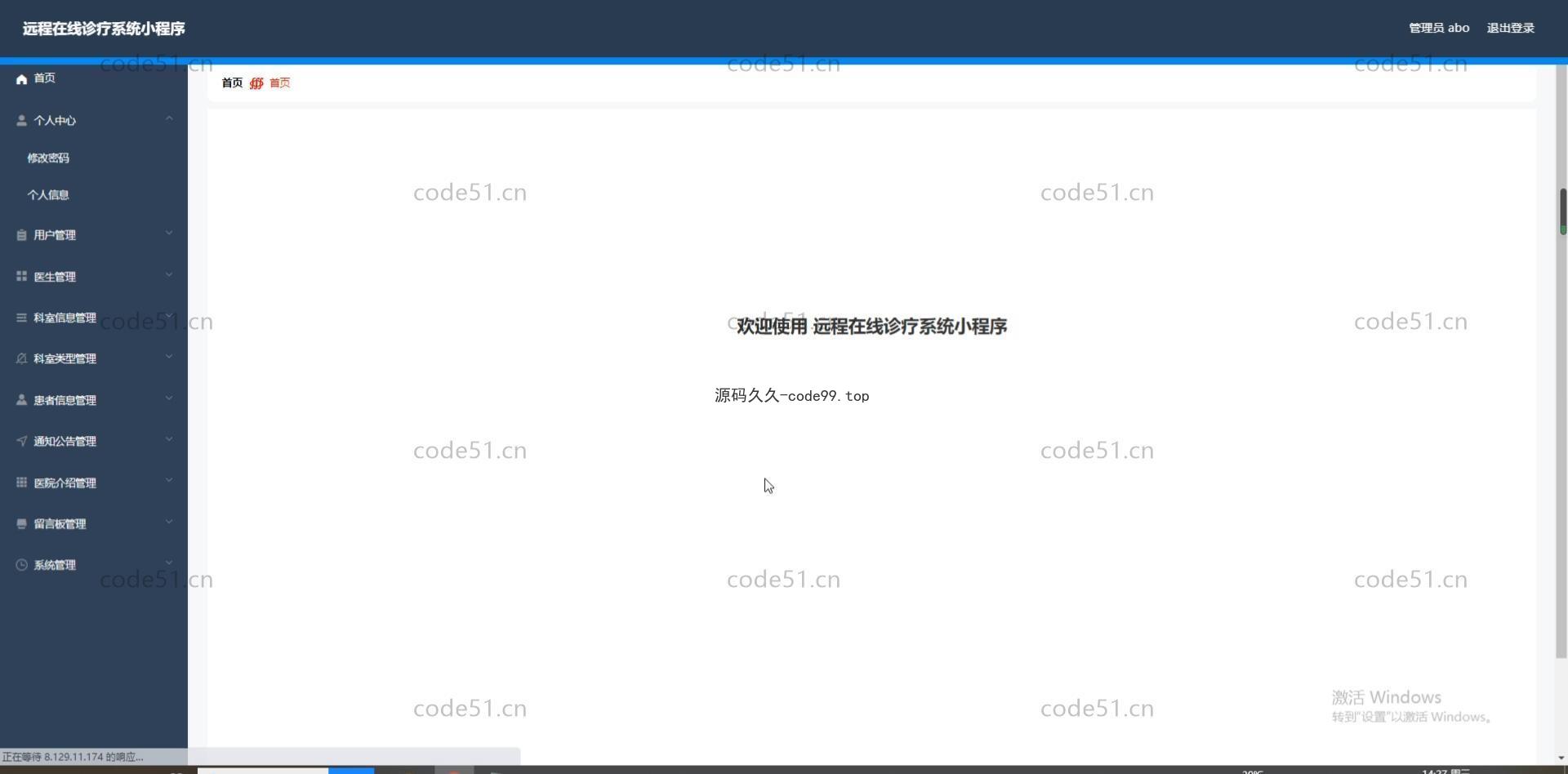 基于微信小程序+SSM+MySQL的移动远程在线医疗诊疗小程序(附论文)