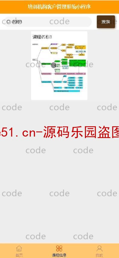 基于微信小程序+SSM+MySQL的培训机构客户管理小程序(附论文)