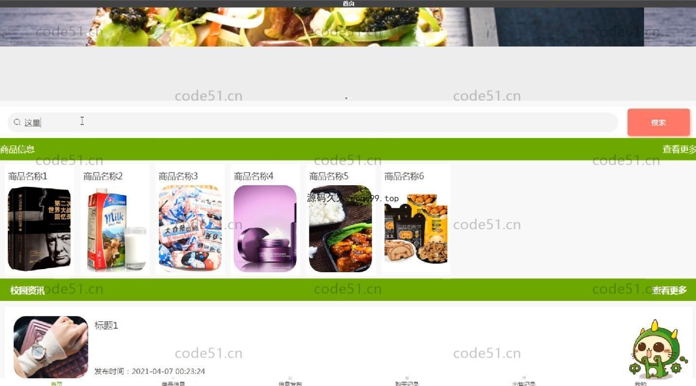 基于微信小程序+SSM+MySQL的校园二手交易平台小程序(附论文)