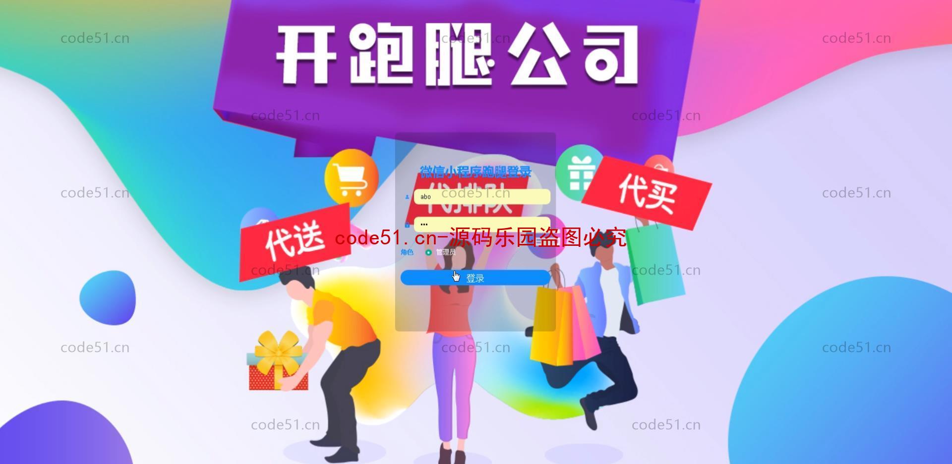 基于微信小程序+SSM+MySQL的跑腿小程序(附论文)