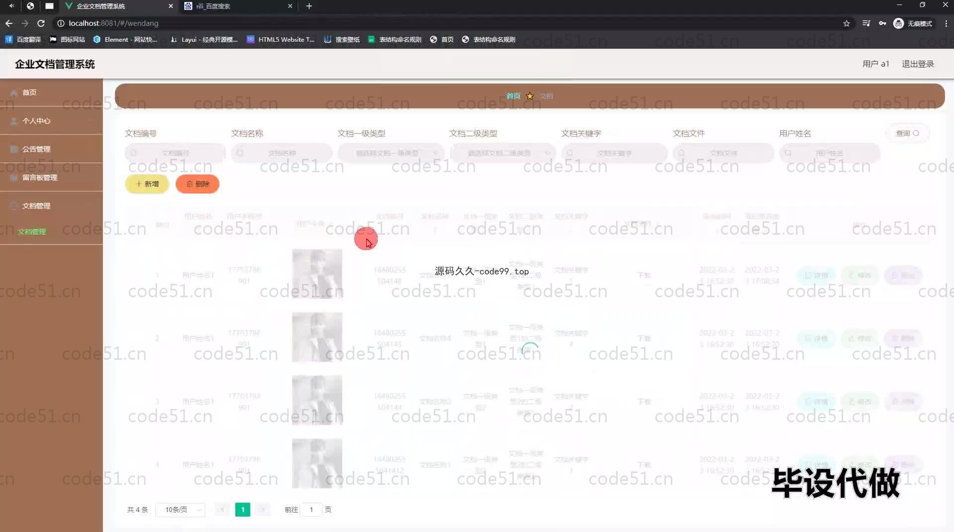 基于SpringBoot+MySQL+Vue.js的企业文档管理系统(附论文)