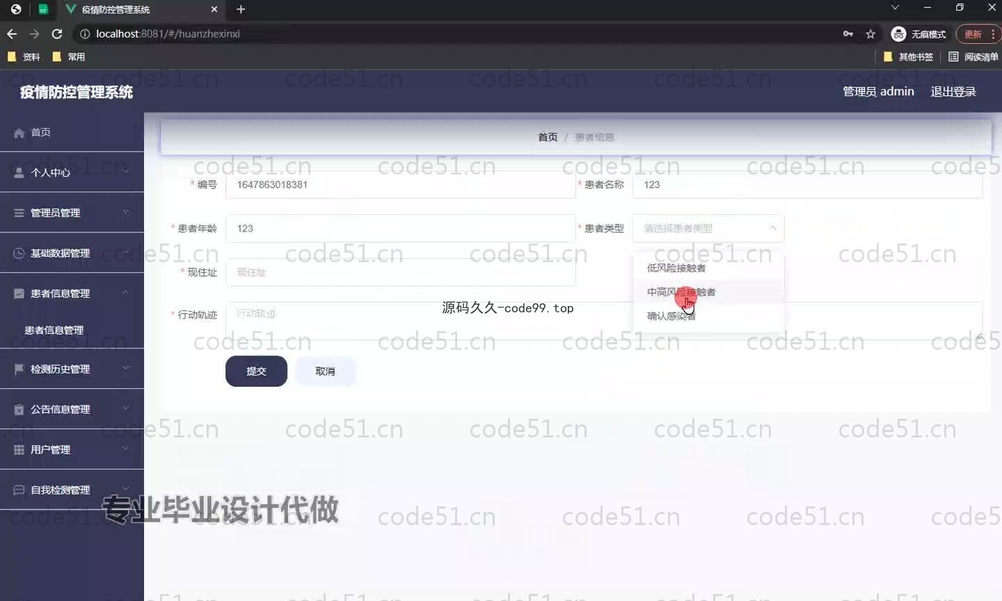 基于SpringBoot+MySQL+Vue.js的疫情防控管理系统(附论文)