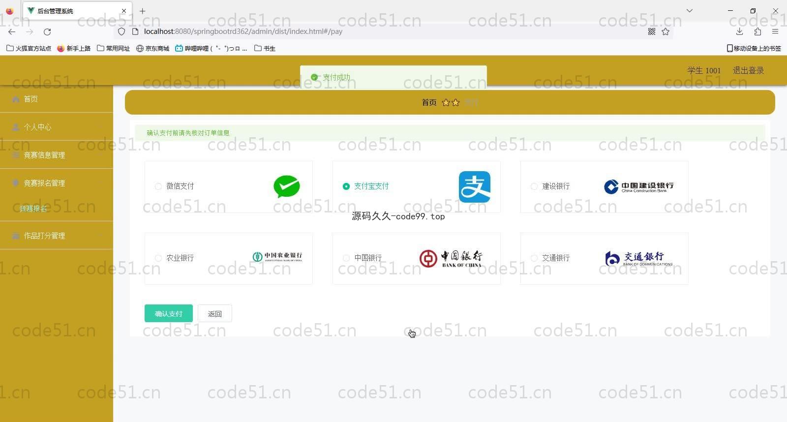 基于SpringBoot+MySQL+Vue的大学生竞赛管理系统(附论文)