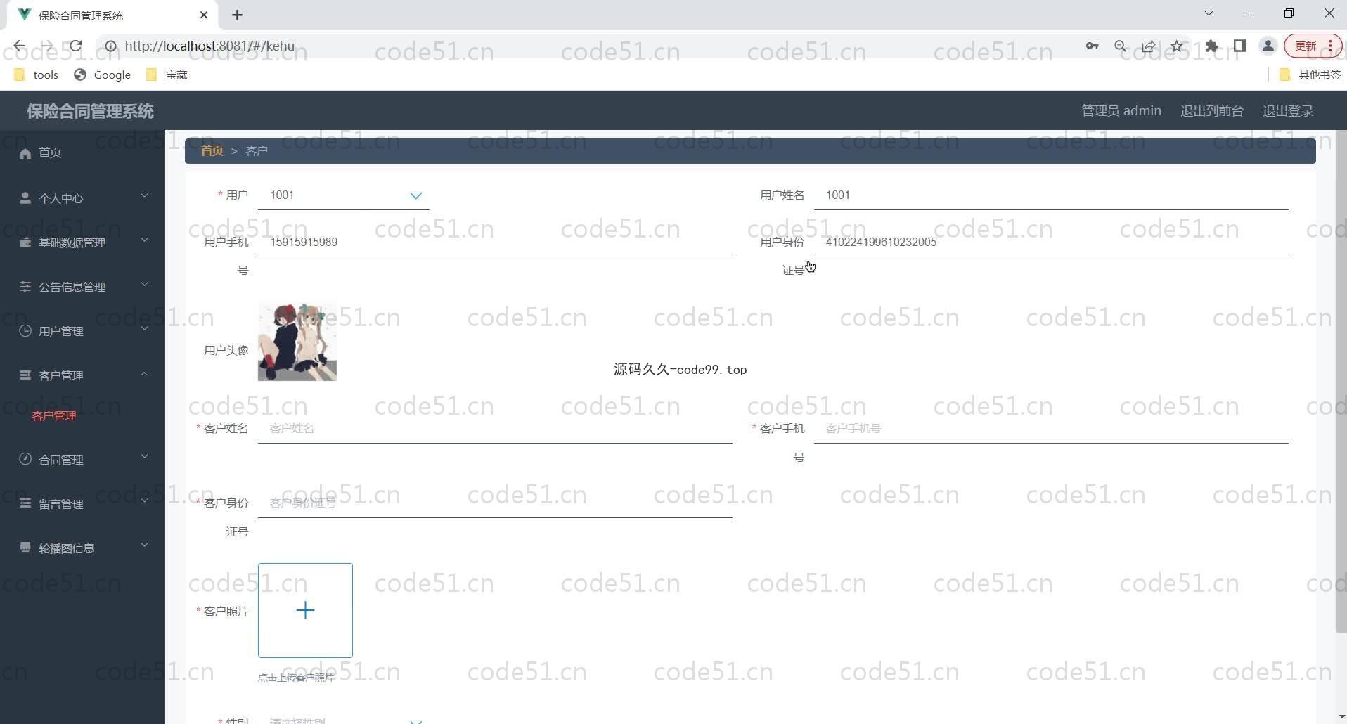 基于SpringBoot+MySQL+Vue的保险合同管理系统(附论文)