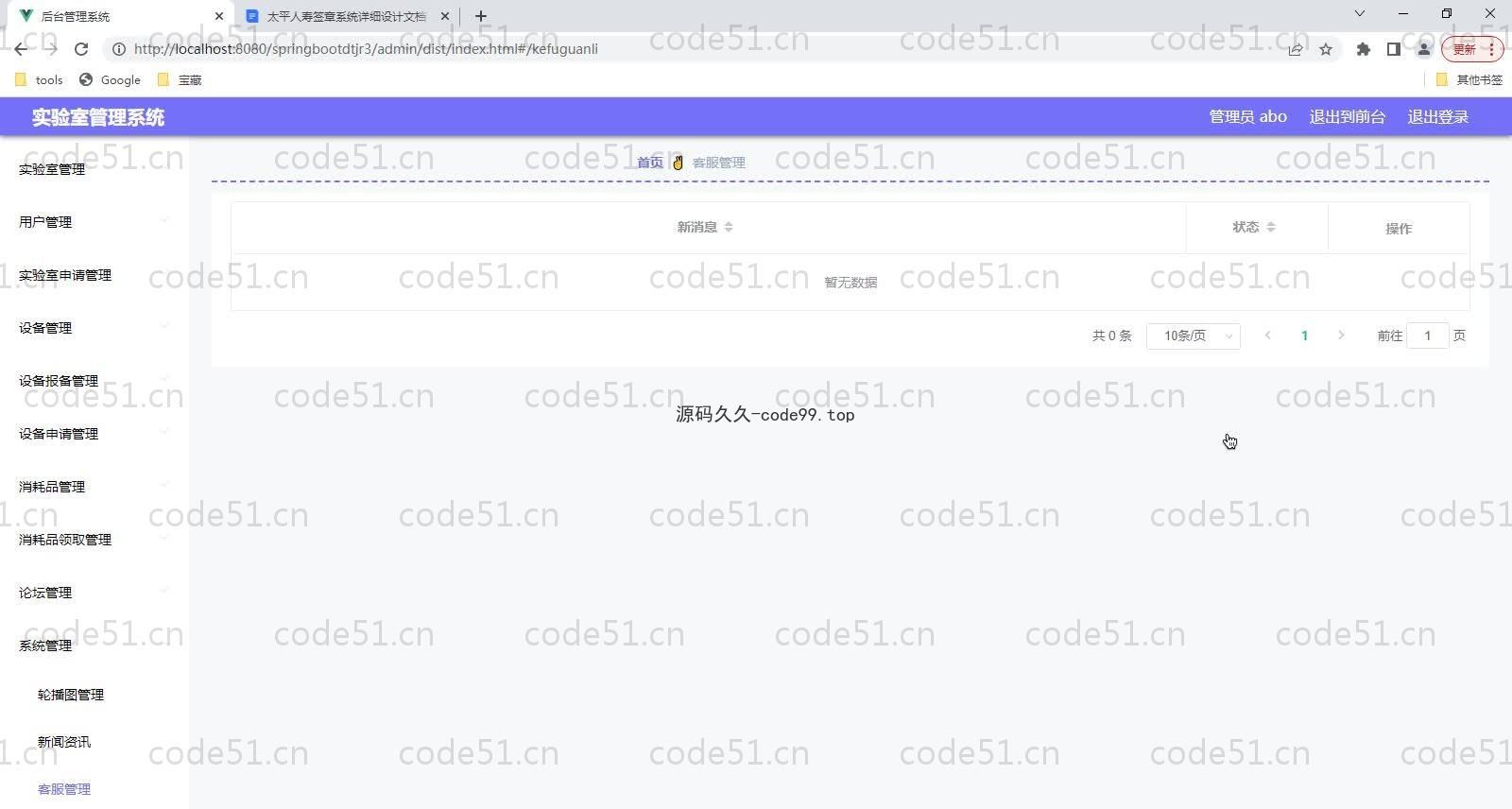 基于SpringBoot+MySQL+Vue的实验室管理系统(附论文)
