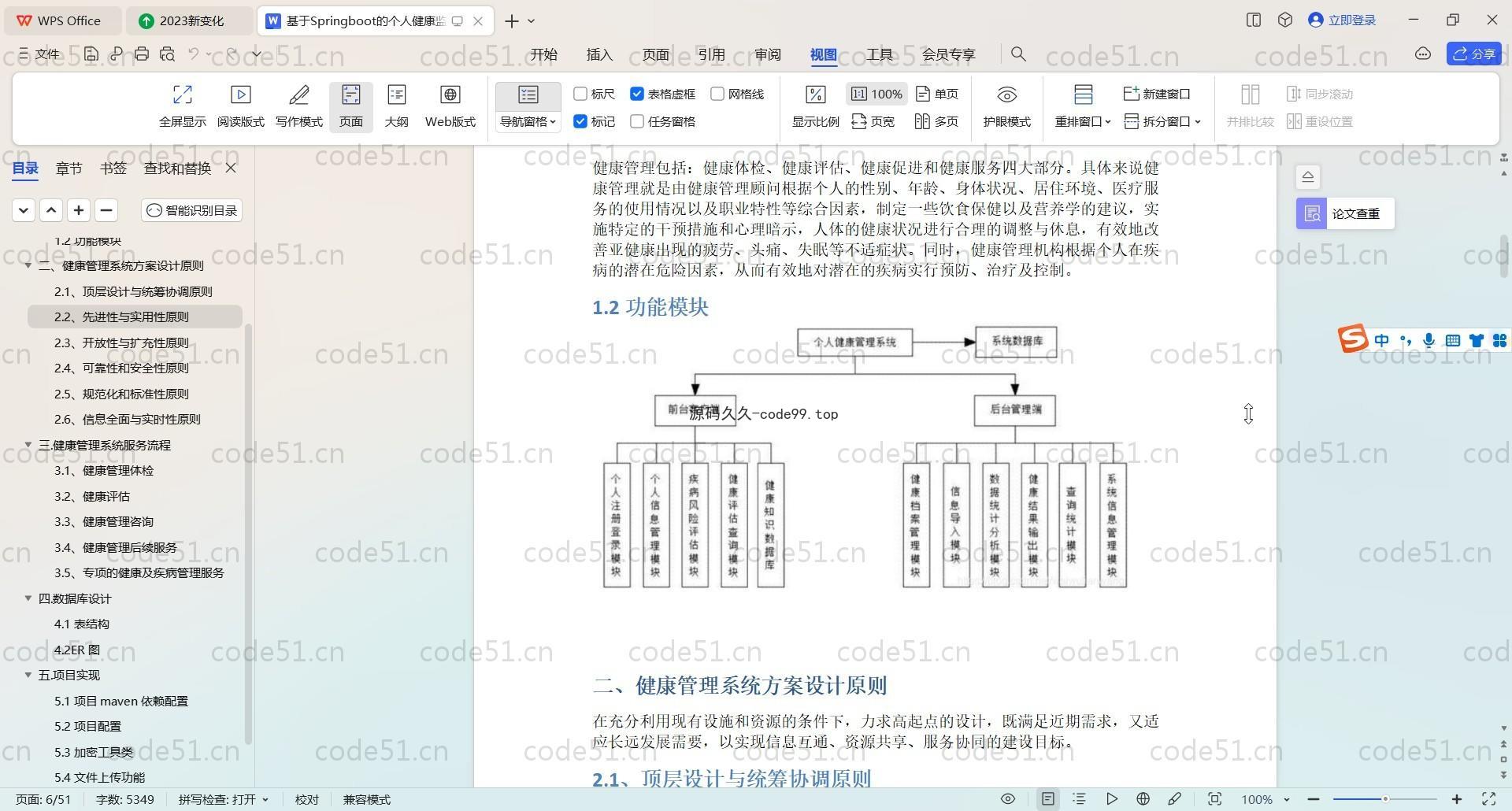 基于Springboot的个人健康监控管理系统(附文档)