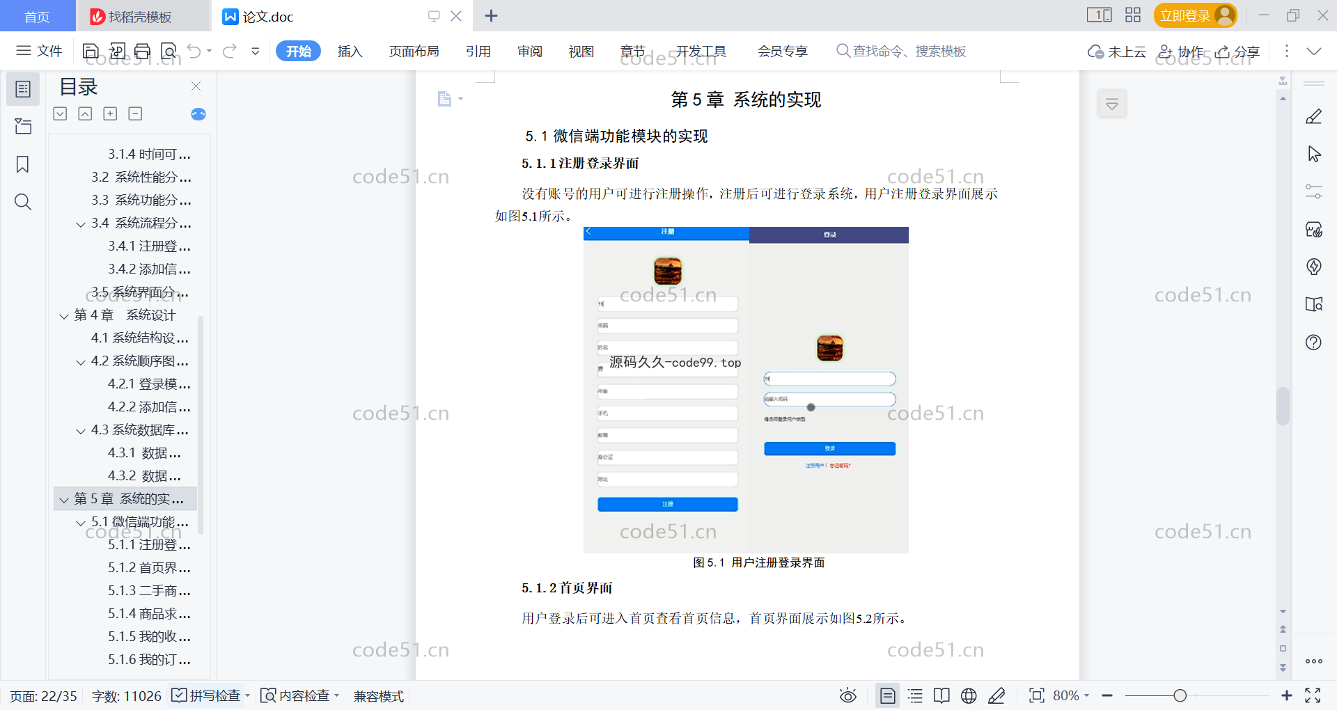 基于微信小程序+SSM+MySQL的校园二手数码交易小程序(附论文)