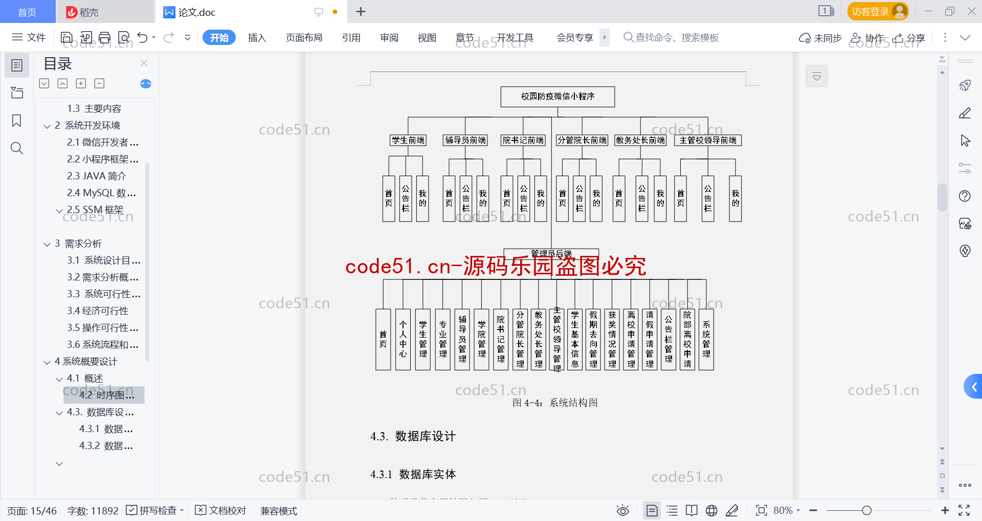 基于微信小程序+SSM+MySQL的校园防疫系统(附论文)