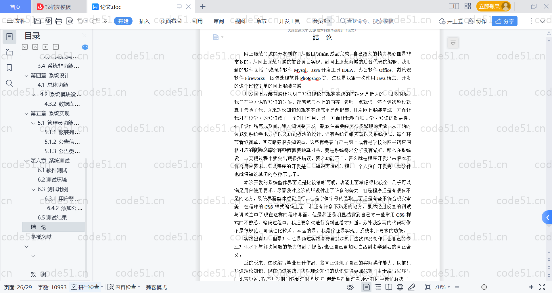 基于SpringBoot+MySQL+Vue的网上服装商城系统基于(附论文)
