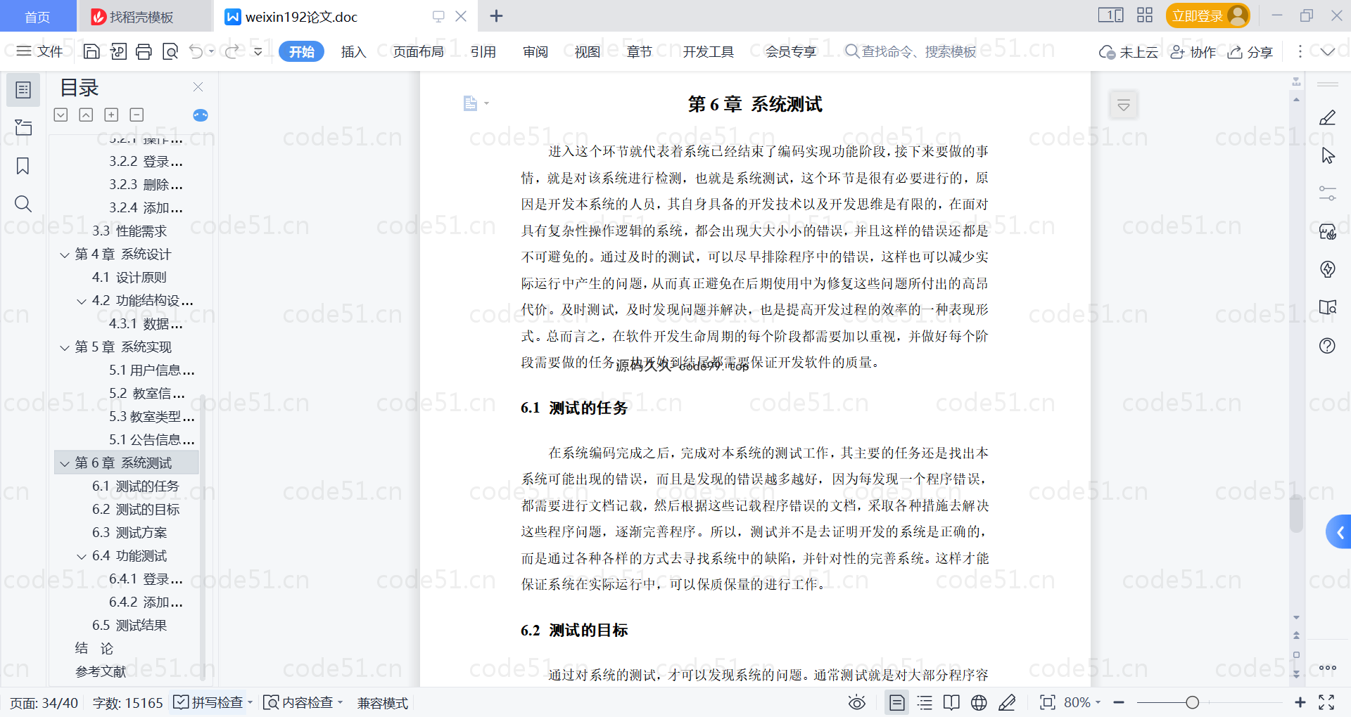 基于微信小程序+SSM+MySQL的即时空教室查询小程序(附论文)