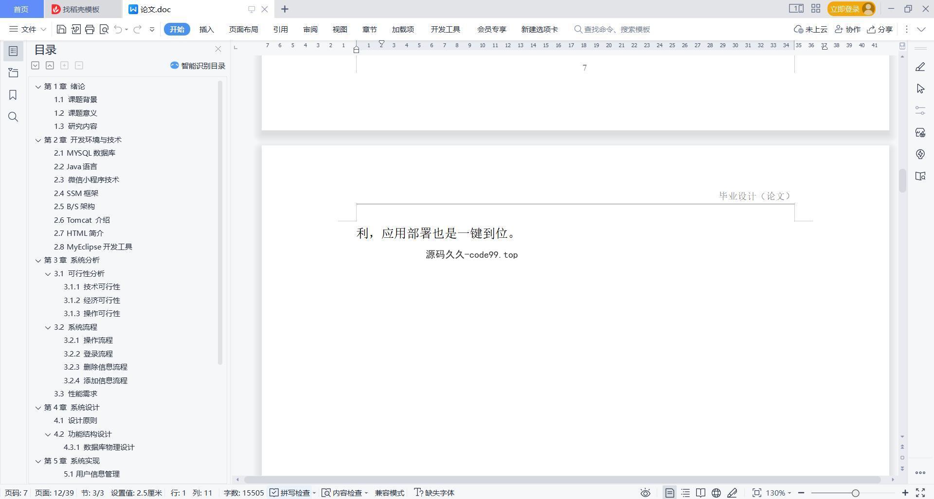 基于微信小程序+SSM+MySQL的疫苗预约小程序(附论文)