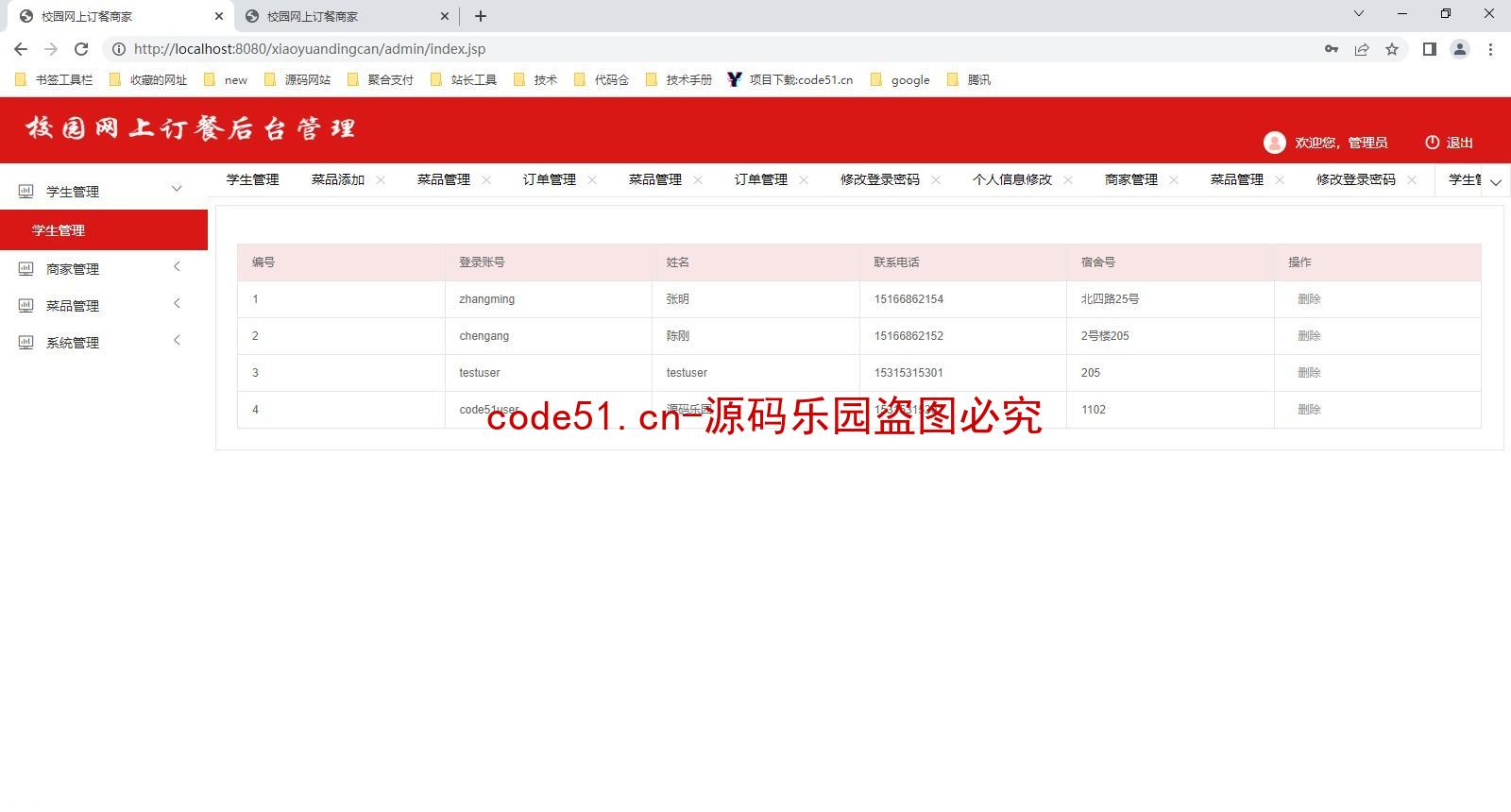 基于Jsp+Servlet+MySQL+Bootstrap的校园网上订餐系统设计与实现(附论文)