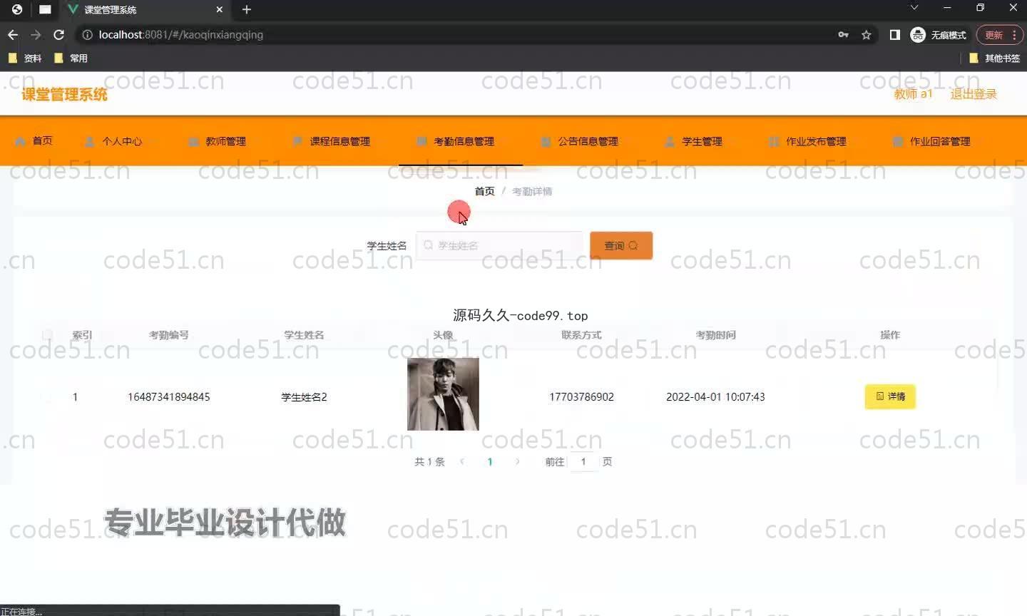 基于SpringBoot+MySQL+Vue.js的课堂管理系统(附论文)
