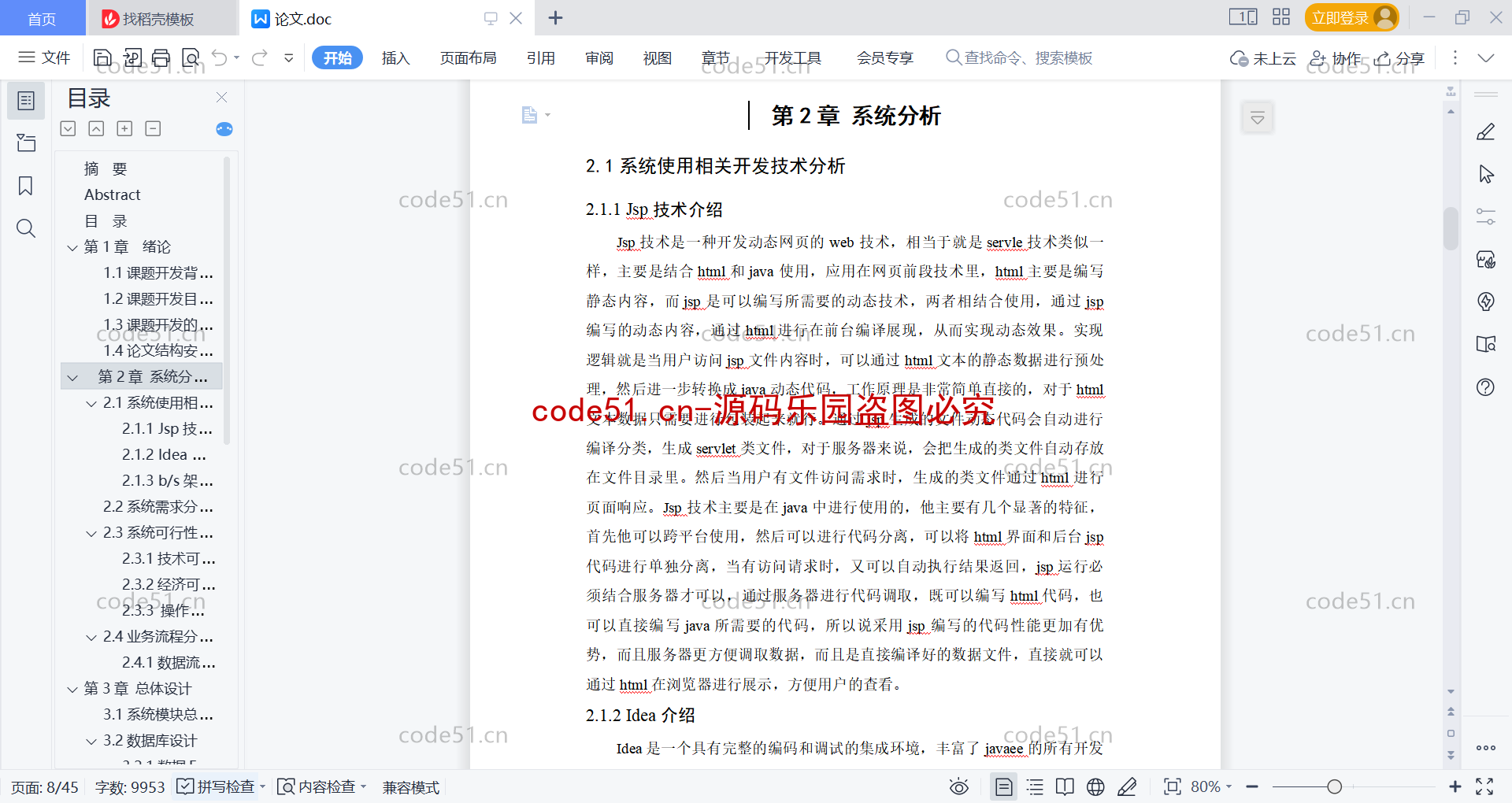 基于微信小程序+SSM+MySQL的音乐播放器小程序(附论文)