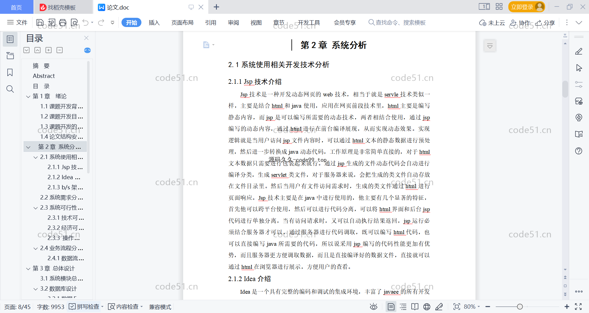 基于微信小程序+SSM+MySQL的音乐播放器小程序(附论文)