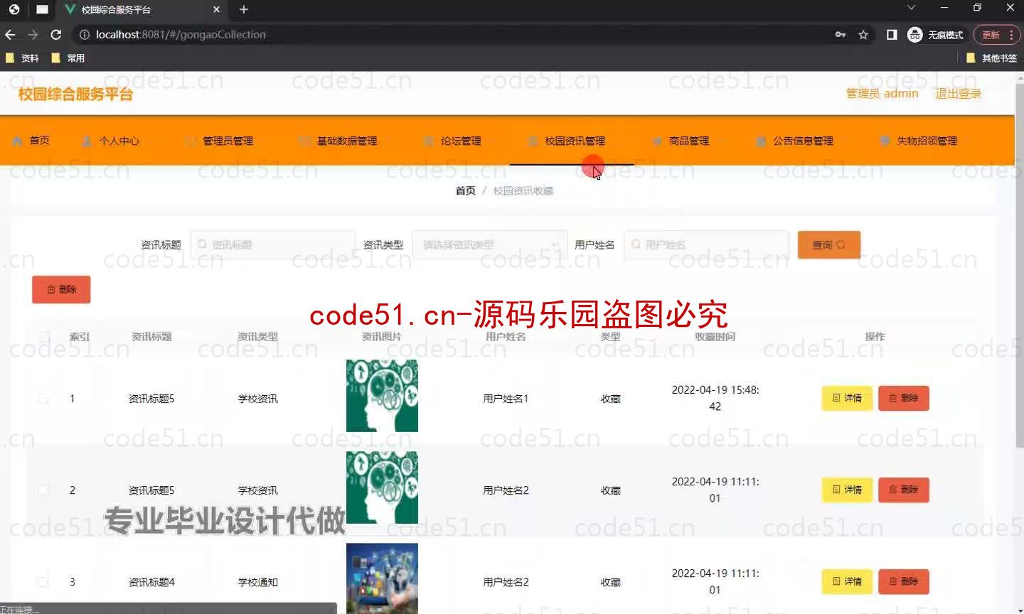 基于微信小程序+SSM+MySQL的校园综合服务小程序(附论文)