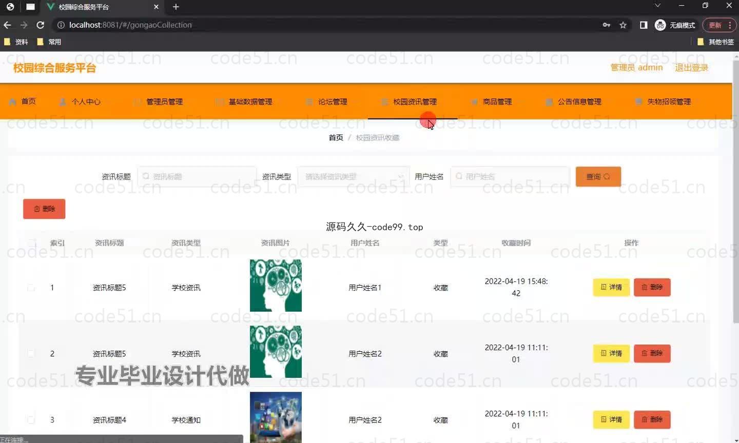 基于微信小程序+SSM+MySQL的校园综合服务小程序(附论文)