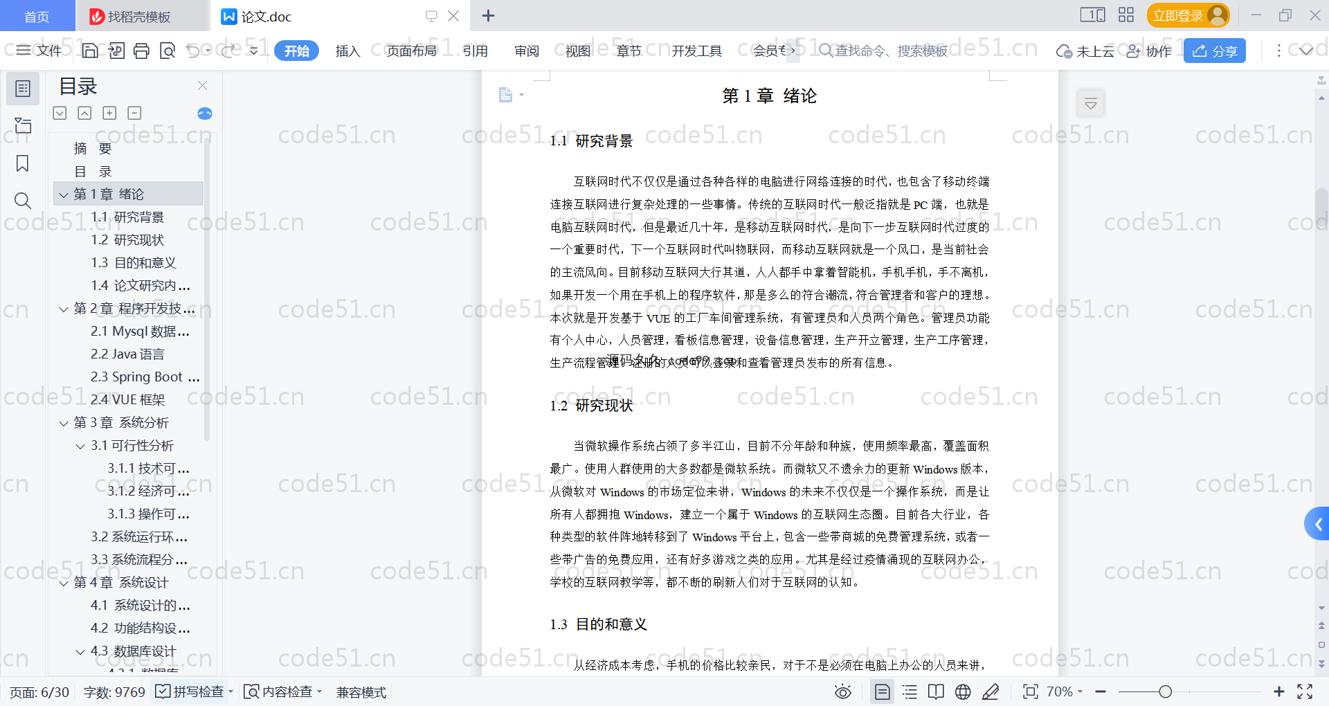 基于SpringBoot+MySQL+Vue的工厂车间管理系统(附论文)
