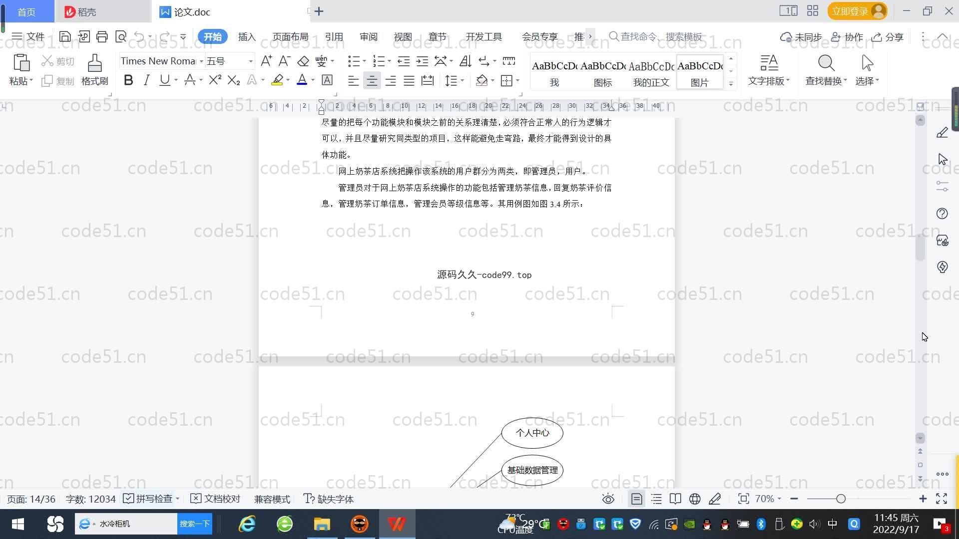 基于SpringBoot+MySQL+Vue.js的网上奶茶店系统(附论文)