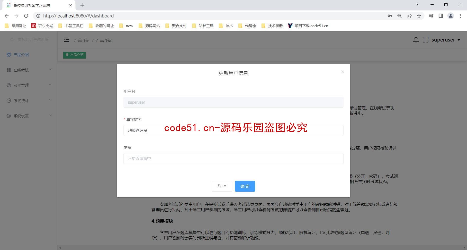 基于SSM+SpringBoot+MySQL+Vue的高校培训考试学习管理系统