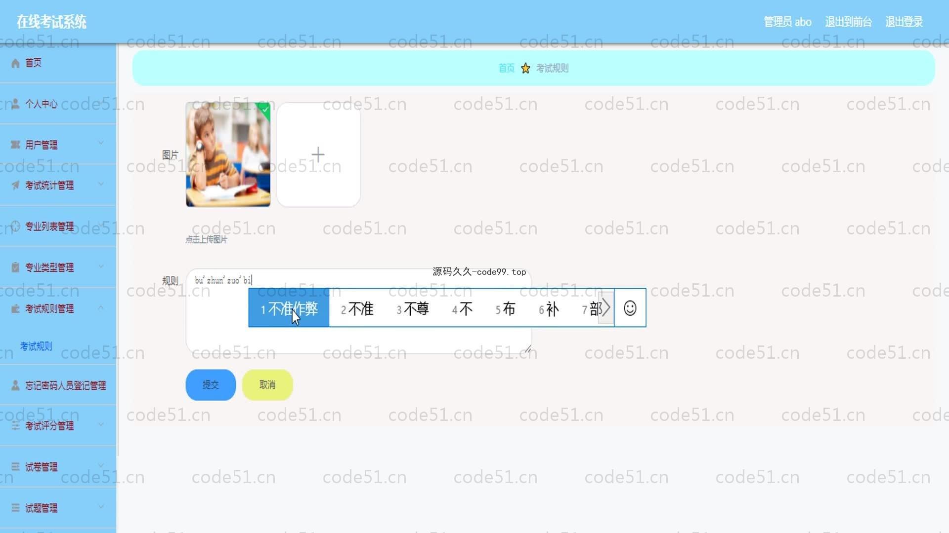 基于SpringBoot+MySQL+Vue的在线考试系统(附论文)