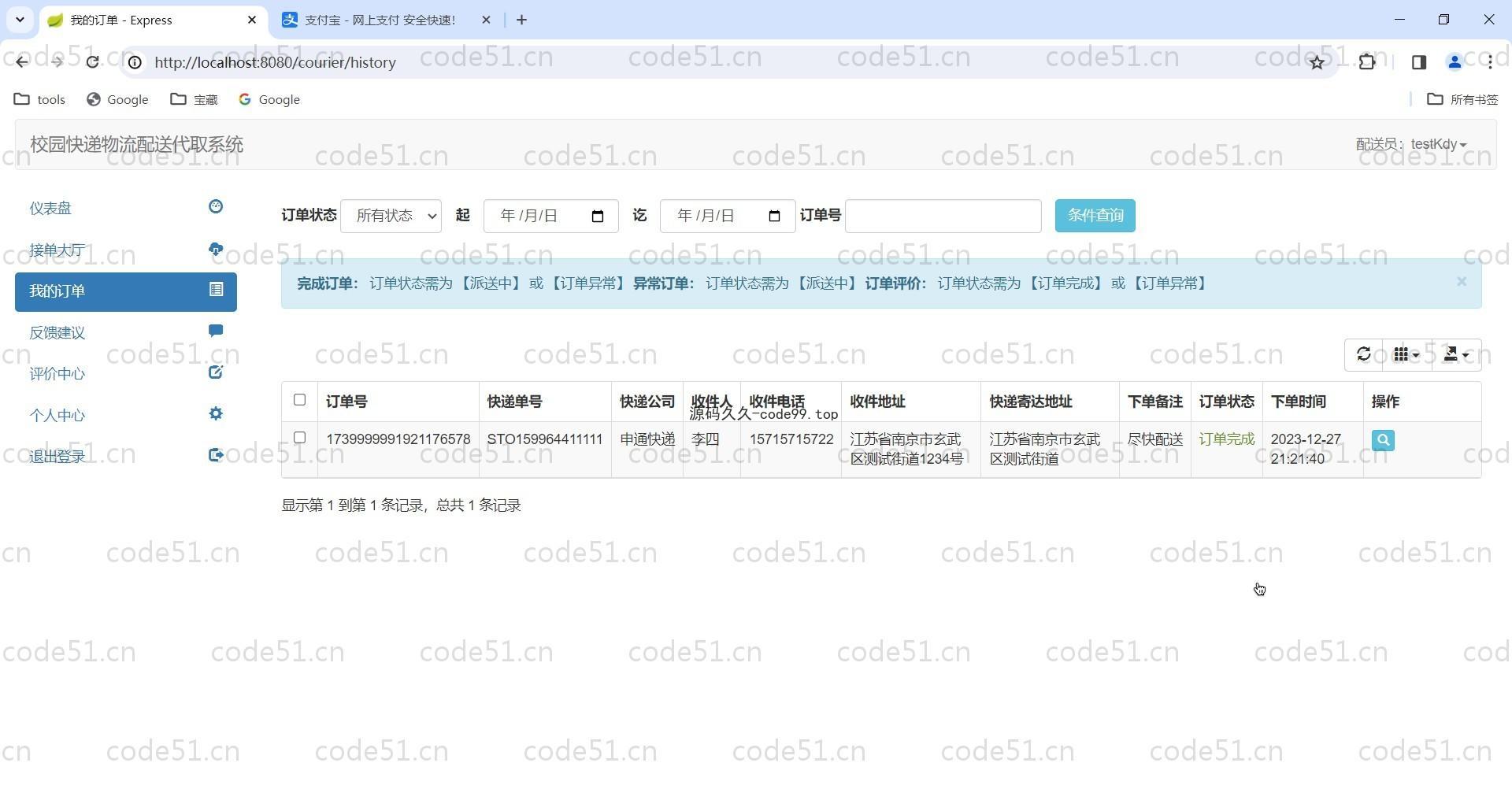 基于SpringBoot+MySQL+Bootstrap的校园快递物流配送代取系统