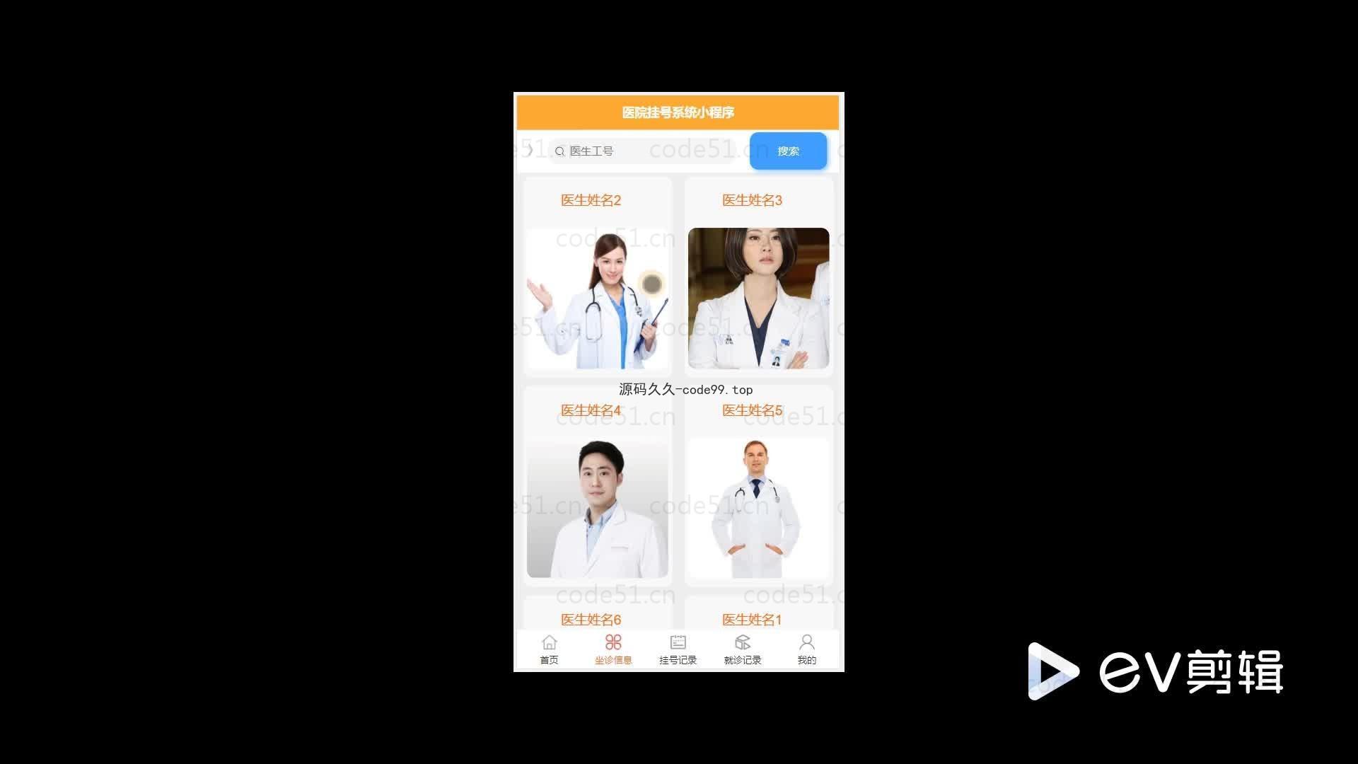 基于微信小程序+SSM+MySQL的医院挂号小程序(附论文)
