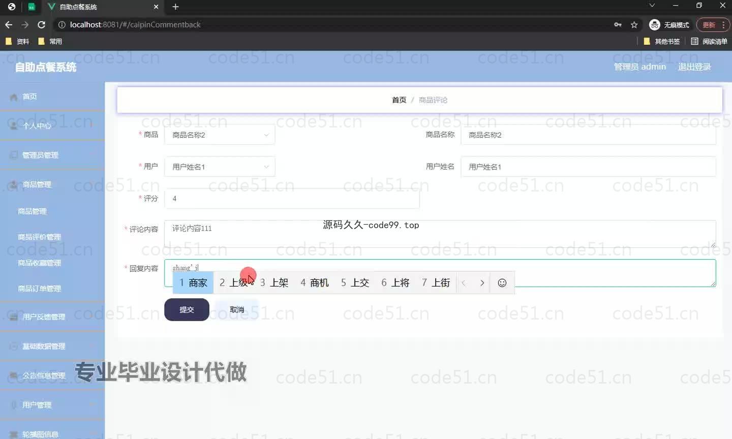 基于微信小程序+SpringBoot+MySQL的自助点餐小程序(附论文)