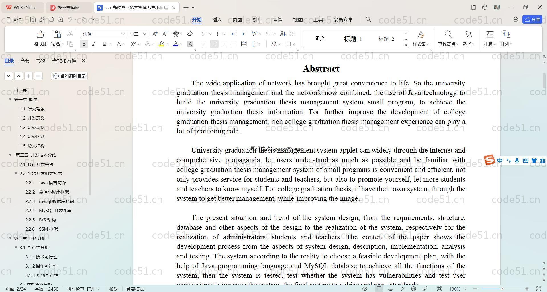 基于SpringBoot+Uniapp+微信小程序的高校毕业论文管理小程序(附论文)