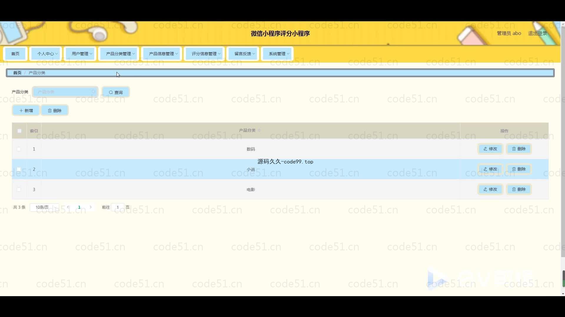 基于微信小程序+SSM+MySQL的评分小程序(附论文)