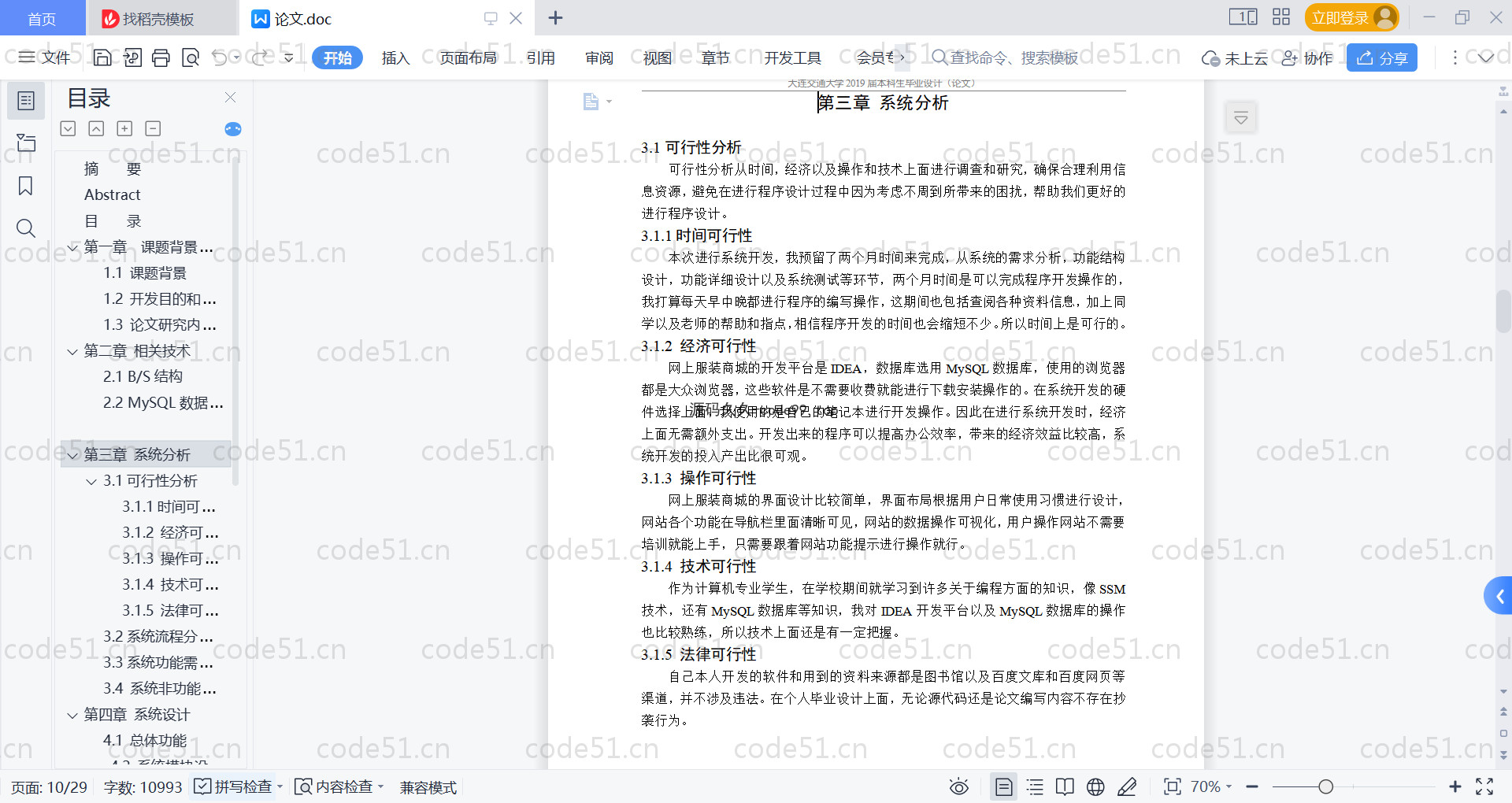 基于SpringBoot+MySQL+Vue的网上服装商城系统基于(附论文)