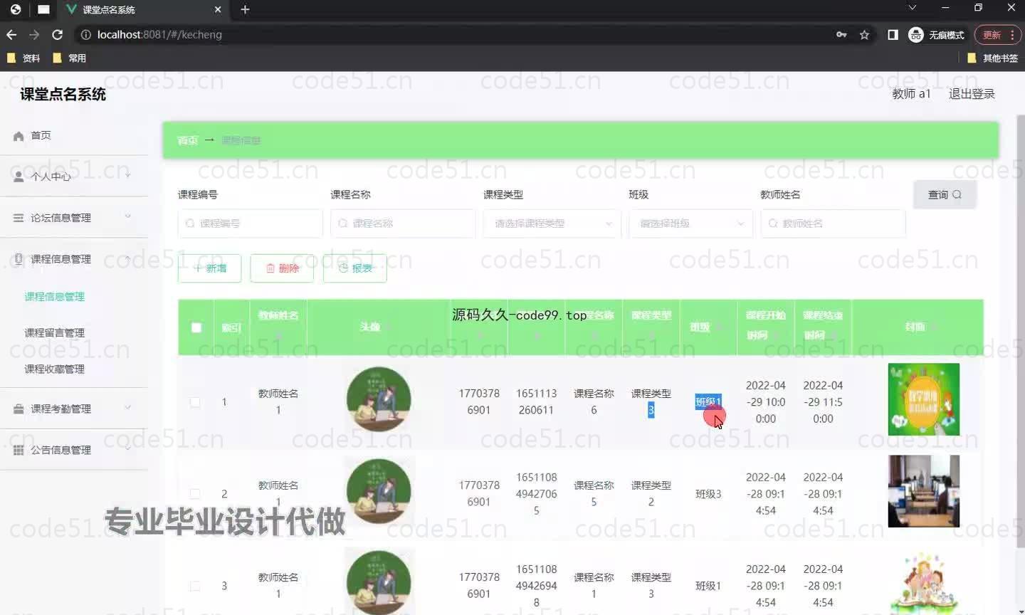 基于微信小程序+SpringBoot+MySQL的课堂点名系统小程序(附论文)