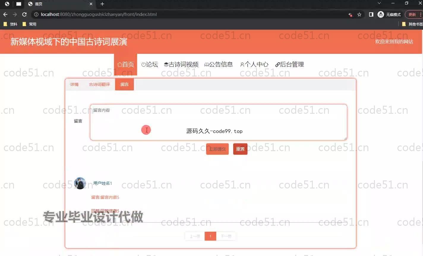 基于SpringBoot+MySQL+Vue.js的古诗词展演系统(附论文)