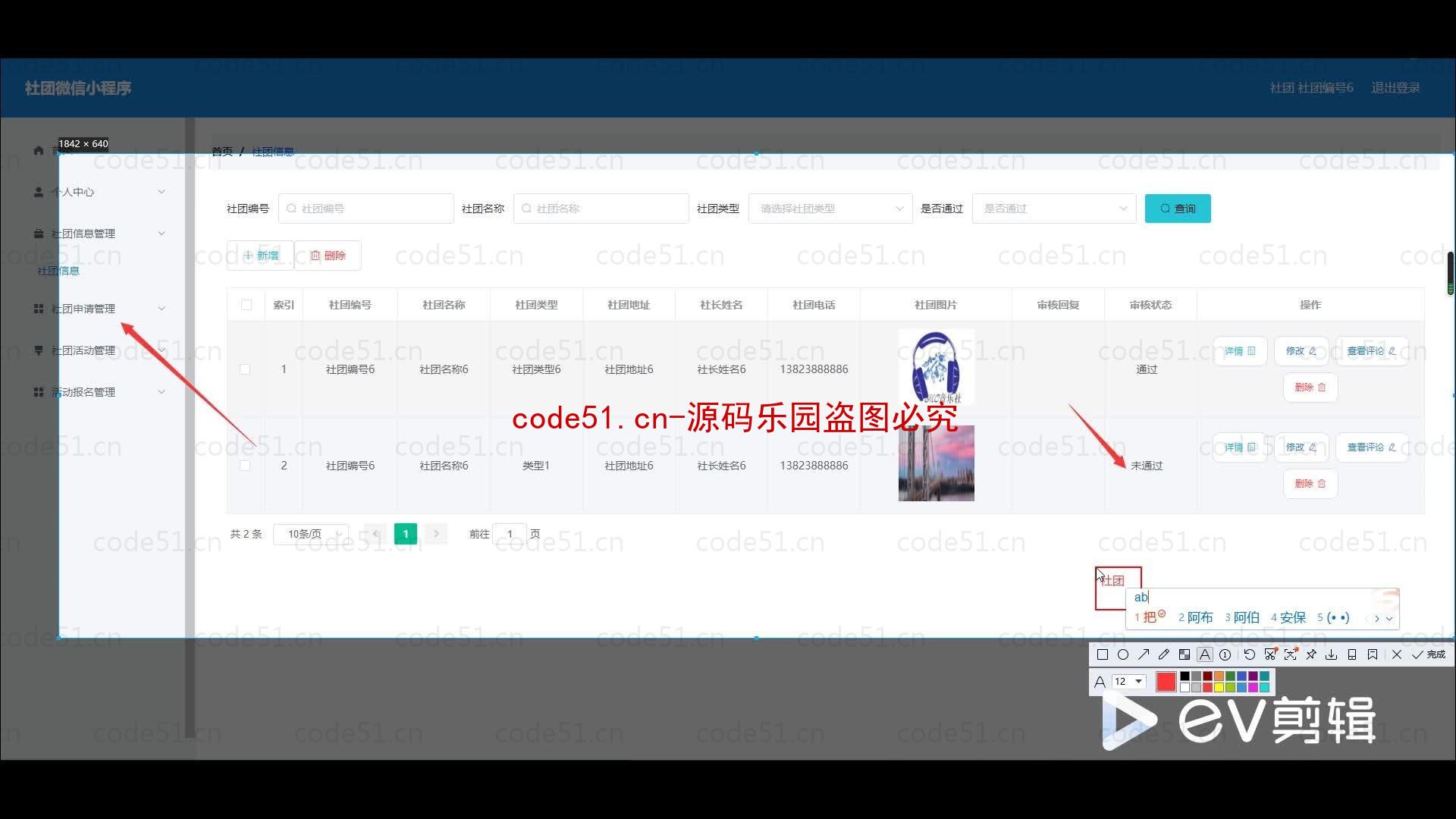 基于微信小程序+SSM+MySQL的微信社团小程序(附论文)