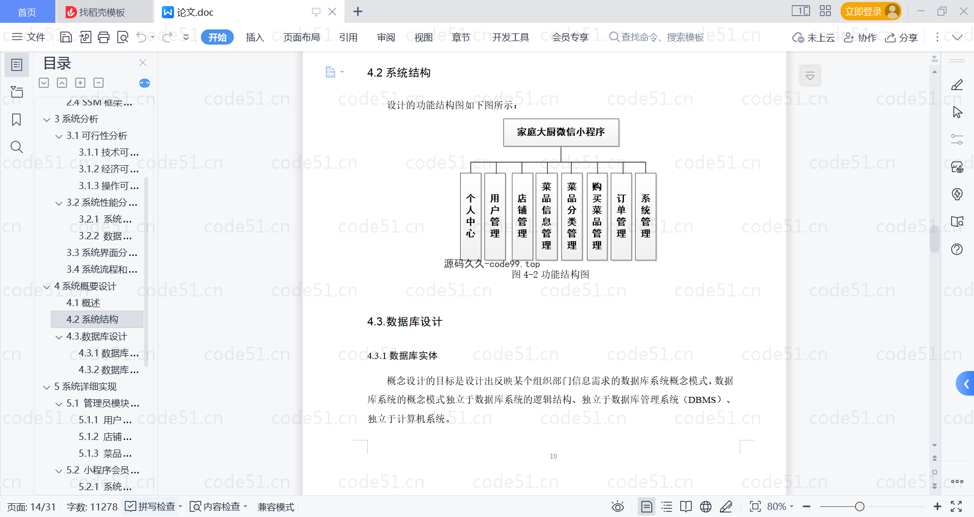 基于微信小程序+SSM+MySQL的家庭大厨小程序(附论文)