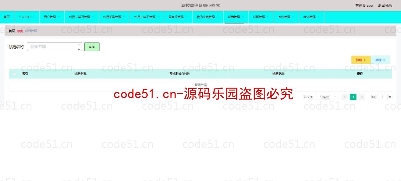 基于微信小程序+SSM+MySQL的驾校管理小程序(附论文)